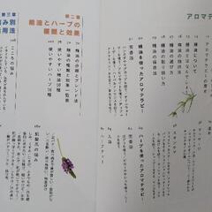 アロマテラピー関係の本 3冊🎵の画像