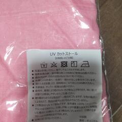 横須賀🆗未使用  UVカット ストールの画像