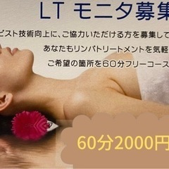 リンパケアのモニター募集！女性専用。 - 熊本市