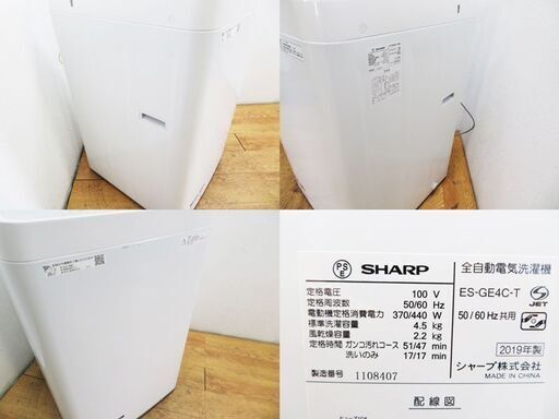 【京都市内方面配達無料】SHARP 2019年製 洗濯機 4.5kg ステンレス槽 KSE05