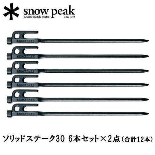 【ペグ込み】【新品未使用】送料込 スノーピーク ランドロック＋ソリッドステーク