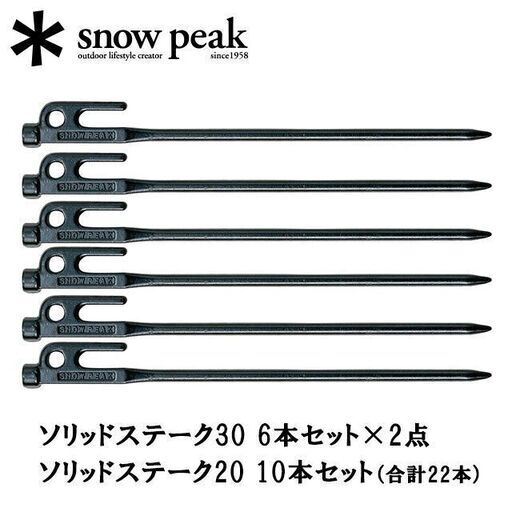 【ペグ込み】【新品未使用】送料込 スノーピーク リビングシェルロング アイボリー