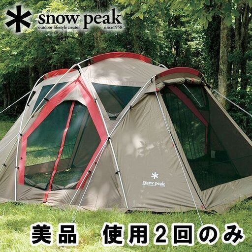 美品 利用2回 送料込 スノーピーク リビングシェル＋アメニティドームM＋マット