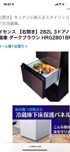冷蔵庫　6/19引き渡し