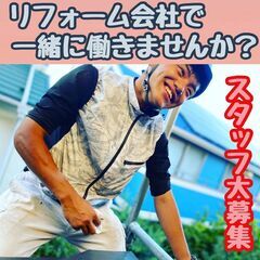 稼ぎたいなら稼げる職場へ！！　従業員1人1人を誠実に応援している...