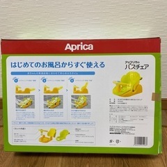 アップリカ　バスチェア(お取引先決定)の画像