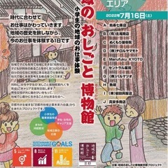 7/16(土)小学生向けWSのお手伝い※6/29(水)〆切 - 京都市