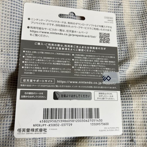 9000円ニンテンドープリペイド