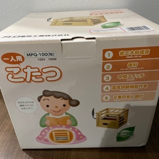 【値下げしました】ひとり用こたつ