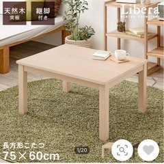 決まりました、こたつ