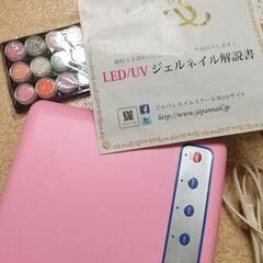 ジェルネイル  UVライト等（※引渡しが決まりました）