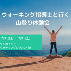 ウォーキング指導士と行く山登り体験会　弘法山(7/9)