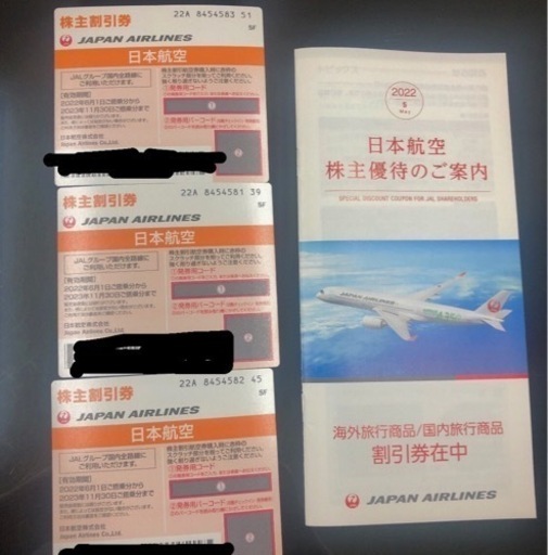 JAL 株主優待券3枚＆優待冊子1冊