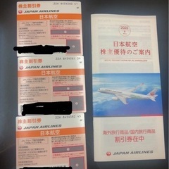 JAL 株主優待券3枚＆優待冊子1冊