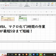 面倒なExcel作業を効率化します