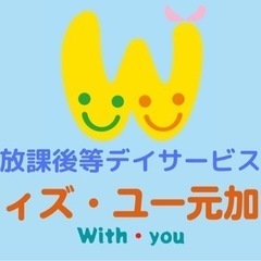 放デイの保育士募集！時給1300円以上！