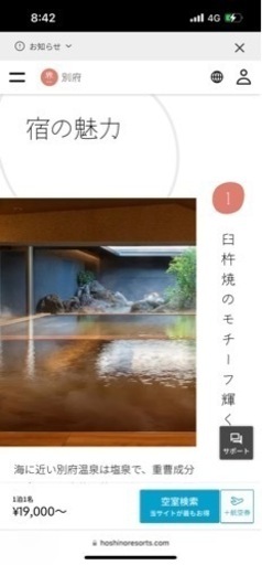 購入者様決まりました！39800円★お盆★一泊★星野リゾート★特別室★別府　界★