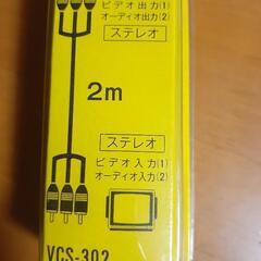 AVケーブル アナログケーブル 未開封品の画像