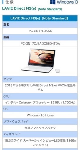 NEC LAVIE ノートパソコン