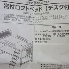 ニッセン　ロフトベッド　デスク付き　
