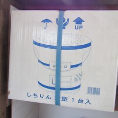 取引中七輪（大）未使用品