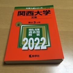 関西　同志社大学　2022赤本の画像