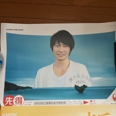 相葉雅紀　ポスター　