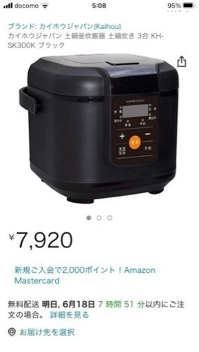 土鍋釜炊飯器KH-SK300K 3合炊き　取り引き決定しました