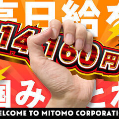 【日給1万4,160円～】資格者は更に稼げる交通規制！週4日～／日給全額保証／寮完備／経験不問 株式会社ミトモコーポレーション静岡支店 三島田町の画像