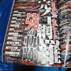 AE86 オーナーズバイブル　The絶版車ファイル　当時物の画像