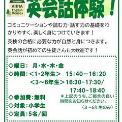 【小学生対象！】英会話無料体験！！