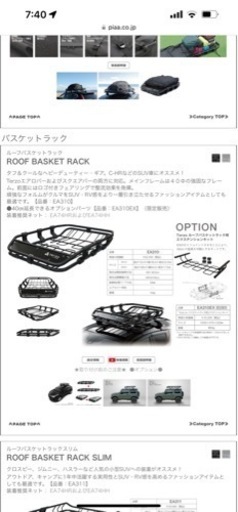 【受付終了】TERZO　　ROOF BASKET RACK 