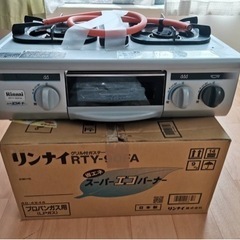 LPガスコンロ
