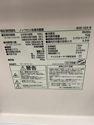 061604 アイリスオーヤマ　冷蔵庫　2019年製