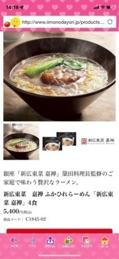 フカヒレラーメン　新広東菜　嘉禅　カタログ