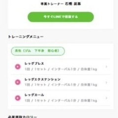 オンラインジム　無料体験