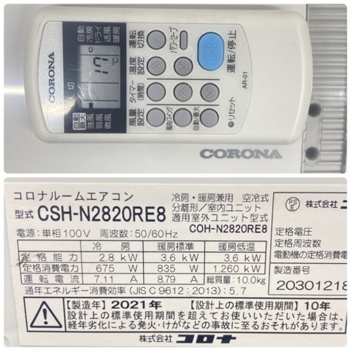 ＊標準取付無料＊安心の１年保証＊コロナ 2021年製 10畳用＊AC176