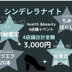 4ブース　ヘルス&ビューティー3,000円