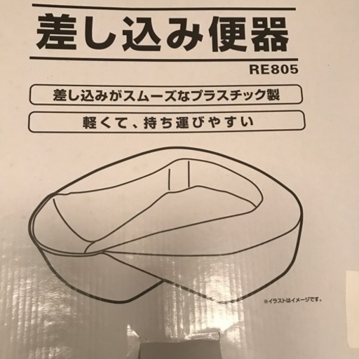 差し込み便座