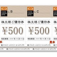 ★送料無料★　クリエイト・レストランツ・ホールディングス　株主優待券　16,000円分　有効期限:2022.11.30