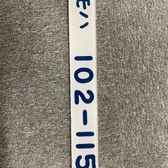 国鉄　103系モハプレート