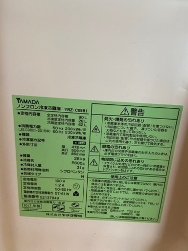 1〜2人暮らし用冷蔵庫安く売ります！