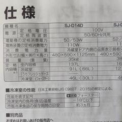 2018 SHARP 冷凍冷蔵庫 137L 