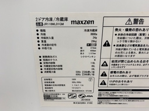 maxzen 2ドア 冷蔵庫 2019年製 118L ガンメタリック 学生 一人暮らし 中古 家電 