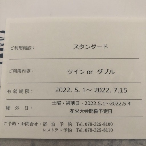 値下げ！！神戸メリケンパーク　オリエンタルホテル　ペア宿泊券