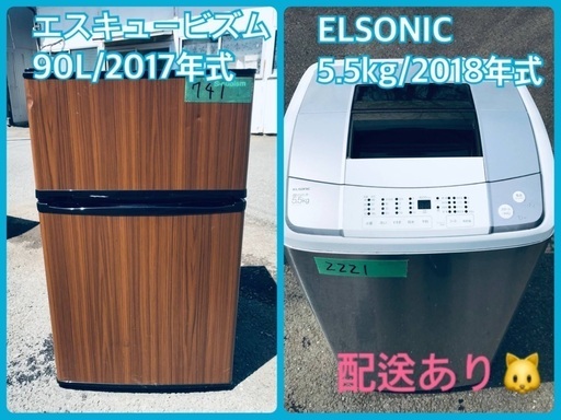 洗濯機/冷蔵庫★★本日限定♪♪新生活応援セール⭐️