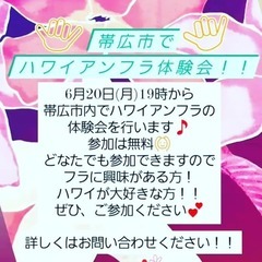 一緒に踊ろう‼️　ハワイアンフラ体験会✨