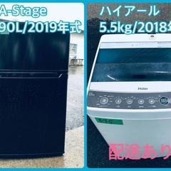 ⭐️2019年製⭐️ 限界価格挑戦！！新生活家電♬♬洗濯機/冷蔵庫♬1