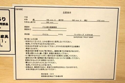 ニトリ ワードローブ トラウト ホワイトウォッシュ 幅800 たんす 引き出し 大容量  収納家具 中古 店頭引取歓迎 R6053)