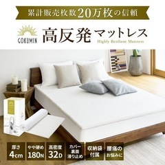 【最終値下】新品・未使用 GOKUMIN 高反発マットレス・ダブル